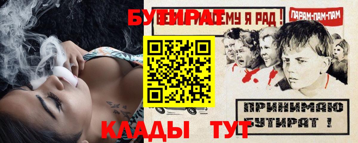 Бутират BDO Еманжелинск