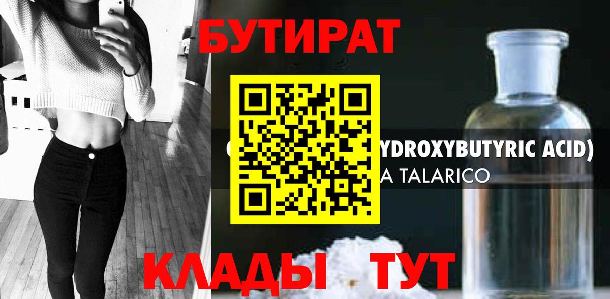 Бутират оксибутират  Вход с VPN  Бутират  Еманжелинск 