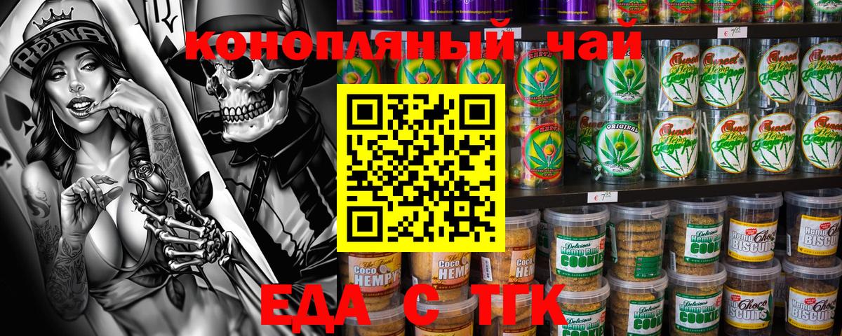 Еда ТГК марихуана  Вход с VPN  Еманжелинск 