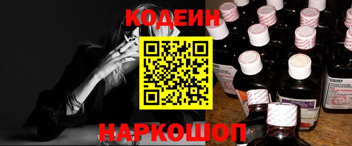 Еманжелинск  Codein напиток Lean (лин)  Кодеин напиток Lean (лин)  Вход с VPN 