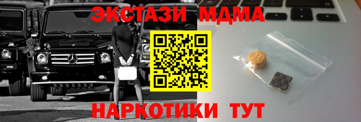 ЭКСТАЗИ 280 MDMA Еманжелинск