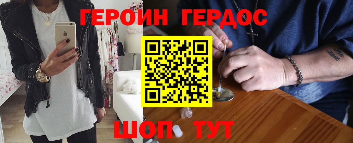 ГЕРОИН  Вход с VPN  Еманжелинск  Героин афганец 