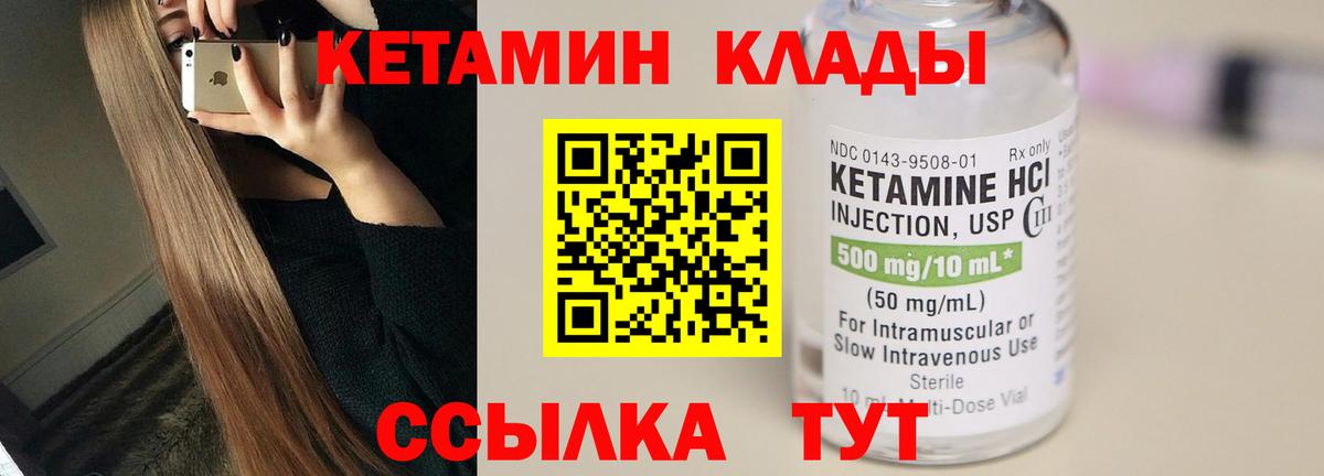 Еманжелинск  Кетамин VHQ  Вход с VPN 