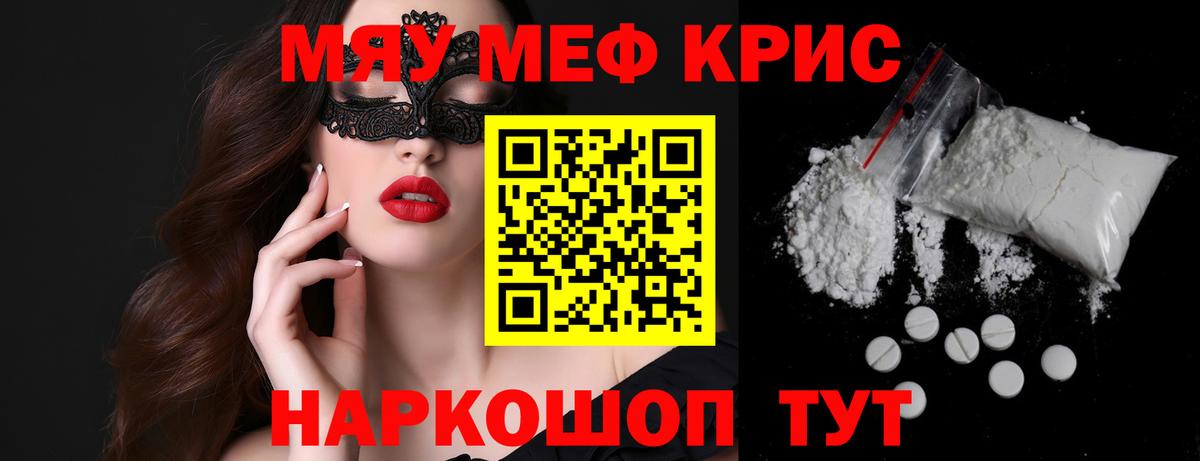 Меф кристаллы  МЕФ мяу мяу  МЕФ  МЯУ-МЯУ  Вход с VPN  Еманжелинск 
