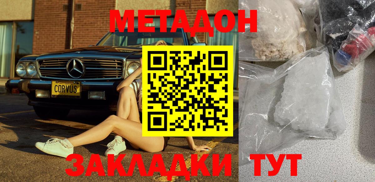 МЕТАДОН белоснежный  Метадон белоснежный  Вход с VPN  Еманжелинск 