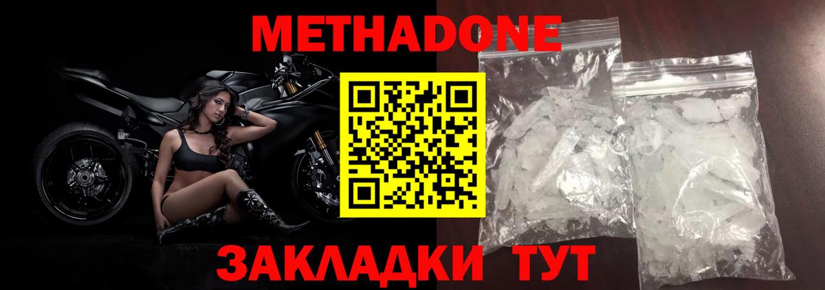 МЕТАДОН methadone Еманжелинск